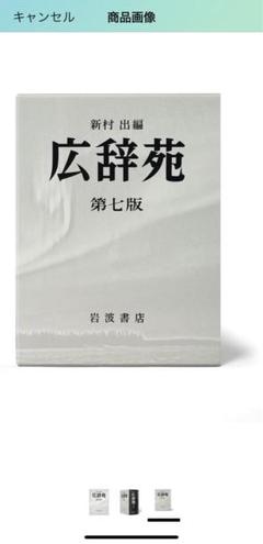 値下げ　物理学辞典　三訂版 値下げ 物理学辞典 三訂版
