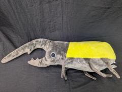 わくでかぬいぐるみ 珍獣捕獲シリーズ 〜ヘラクレスオオキスギカブト〜 【新品】