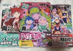 魔入りました入間くん 漫画セット※32巻だけないです