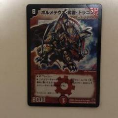 ボルメテウス武者ドラゴン　スリーブ　51枚 2025年最新】ボルメテウス武者ドラゴン スリーブの人気アイテム