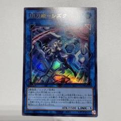 閃刀姫ーシズク 新)閃刀姫シズク【プリズマティックシークレット】{SLF1-JP039
