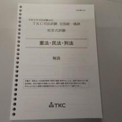TKC司法試験全国統一模試【総合成績】 - DocumentaLy.
