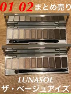 高品質大得価】 LUNASOL - 新品未使用 ルナソル ザ ベージュアイズ 01