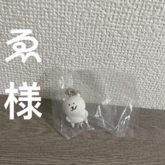 ゑ様専用 自分ツッコミくま ドヤ顔 ボールチェーン ナガノ