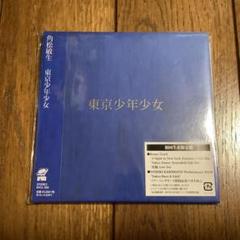 えいちゃん様向け新品未開封品 角松敏生CD３枚セット 新品・未開封】角松敏生 東京少年少女 初回生産限定盤 - メルカリ