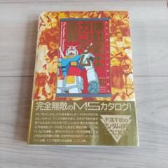 2025年最新】機動戦士ガンダム 1 初版の人気アイテム - メルカリ