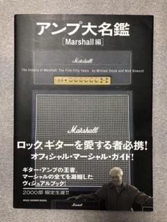 アンプ大名鑑 [Marshall 編] アンプ大名鑑[Marshall編] - メルカリ