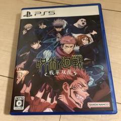 PS5 呪術廻戦 戦華双乱 通常版