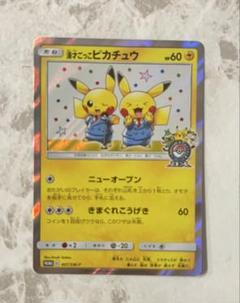 ピカチュウ プロモカード 漫才ごっこピカチュウ
