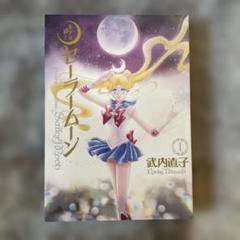 2025年最新】セーラームーン 1巻 初版の人気アイテム - メルカリ