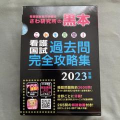 2025年最新】さわ 黒本の人気アイテム - メルカリ