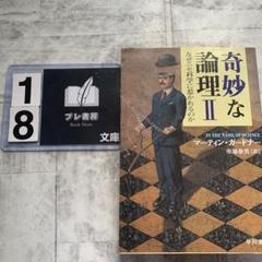 昭和34年発行　数字マジック　著者：マーチン・ガードナー 訳：金沢　養 昭和34年発行 数字マジック 著者：マーチン・ガードナー 訳