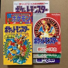 ポケットモンスターを遊びつくす本 青 の中古 未使用品を探そう メルカリ ポケットモンスターを遊びつくす本 青 の中古 未使用品を探そう メルカリ