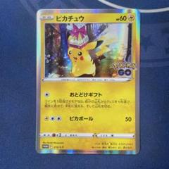 【24時間以内発送】ピカチュウ Pokémon GO PROMO S-P ピカチュウ：Pokémon GO カードファイルセット PROMO S-P - メルカリ