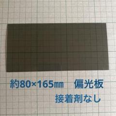 国産 カラー偏光板 約50×100mm 青5、紫2、緑4 枚 メルカリ便 国産 カラー偏光板 約50×100mm 青5、紫2、緑4 枚 メルカリ便
