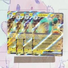ポケモンカード ポケカ ハラバリーex 4枚セット #930 - メルカリ