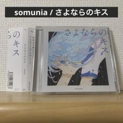 2025年最新】somunia cdの人気アイテム - メルカリ