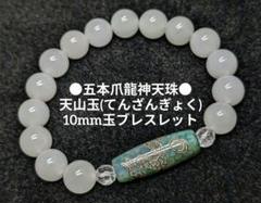 レア！五本爪皇帝龍白天珠翡翠ブレスレット 178547084.jpg?cmsp_timestamp=