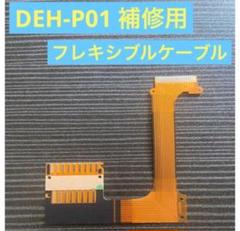2025年最新】deh-p01の人気アイテム - メルカリ