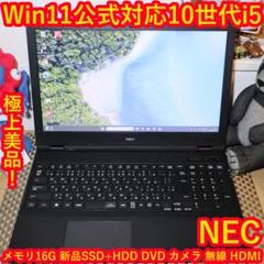 美品Win11公式対応10世代i5/メ16/SSD+HDD/DVD/無線/カメラ
