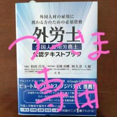 外国人材の雇用に携わる方のための必須資格 外国人雇用労務士