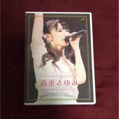 2025年最新】道重さゆみ DVDの人気アイテム - メルカリ