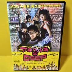 2025年最新】アキハバラ@deep [dvd]の人気アイテム - メルカリ
