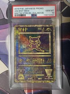 古代ミュウ 2019 psa10 ミュウツーの逆襲 - メルカリ