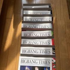 ビッグバンタイムズ　No.00&01　ファンクラブ会報誌　日本限定　第一号　レア 2025年最新】bigbang timesの人気アイテム - メルカリ