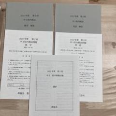 鉄緑会　2022年度 第2回 中3 校内模試 数学　英語