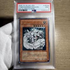 鑑定品 PSA9 】 美品 最安値 サイバー・バリア・ドラゴン