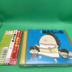 「あたしンち」～来て来てあたしンち/平山綾