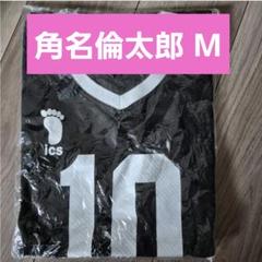 ハイキュー‼︎【⭐️男子排球部合同練習会】名台詞Tシャツ　角名倫太郎　⭐️希少です ハイキュー‼︎【⭐️男子排球部合同練習会】名台詞Tシャツ 角名