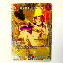 2025年最新】鬼ヶ大王 金トレジャーの人気アイテム - メルカリ