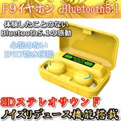 bluetoothイヤホン ワイヤレス 5.1 Hi-Fi高音質 F9 イエロー
