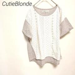 CutieBlonde レースコンビ 半袖Tシャツ M ホワイト/グレー
