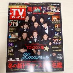 TVガイド 北海道青森版 2019年12/13号