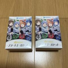 ホロライブ　スタートエールセット　2つ