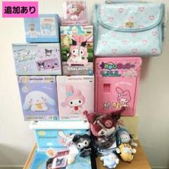 シナモロール　ポチャッコ　マイメロディ　グッズ　コンテナ　マグカップ　マスコット