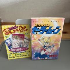 セーラームーン - 美少女戦士セーラームーン　全巻　ほぼ初版 2025年最新】セーラームーン 全巻 初版の人気アイテム - メルカリ