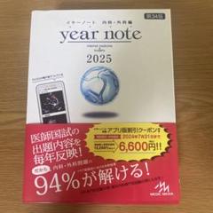 year note 2025 イヤーノート 2025 【シリアルコード使用済み】