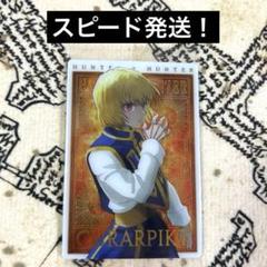 ハンターハンター イタジャガ SPキルア 10枚まとめ売り Amazon.co.jp: ハンター×ハンター イタジャガ キルアSP : おもちゃ