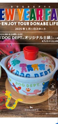 新品未使用 未開封 ドッグデプトDOG DEPT オリジナル土鍋 2025年最新】ドッグデプト 土鍋の人気アイテム - メルカリ