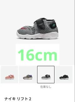 【完売】ナイキ　リフト2 16cm