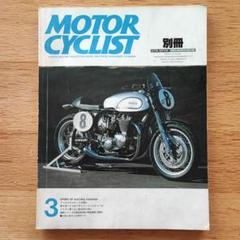 別冊モーターサイクリスト1986年3月□スズキRG400/500Γ/VFR75F