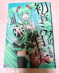 ボカロ小説セット 初版21点 ボカロ小説 まとめ売り 21冊セット - メルカリ