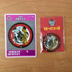 四国中央市 「書道パフォーマンス甲子園」マンホールカード＆缶バッチ　セット