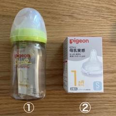 【新品未使用】Pigeon 哺乳瓶 プラスチック160ml＆乳首 S サイズ