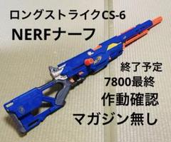 n*o様 【希少】箱付き　ナーフ N-ストライク スナイパーショット ロングスト m65853931516_1.jpg?1741363642