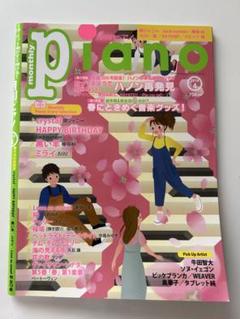 月刊ピアノ2019年4月号